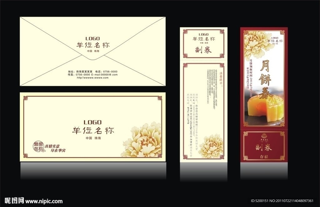 月饼券