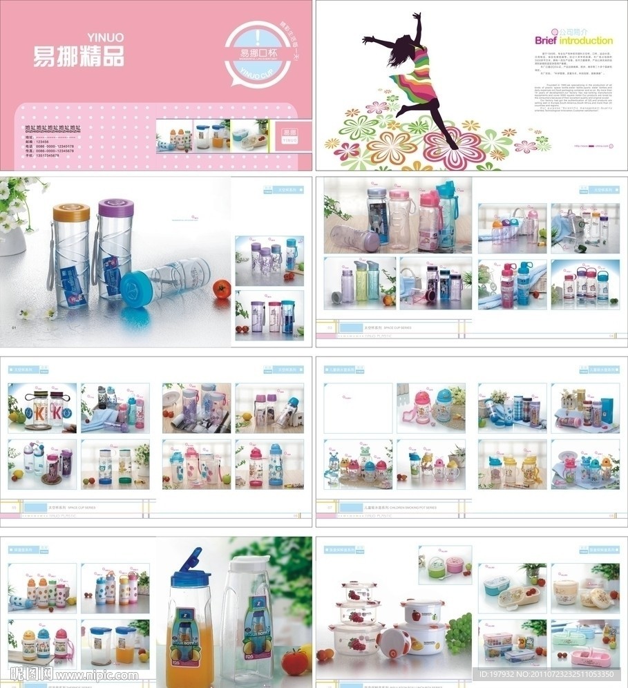 清新的塑料口杯画册 （注内图片合层）