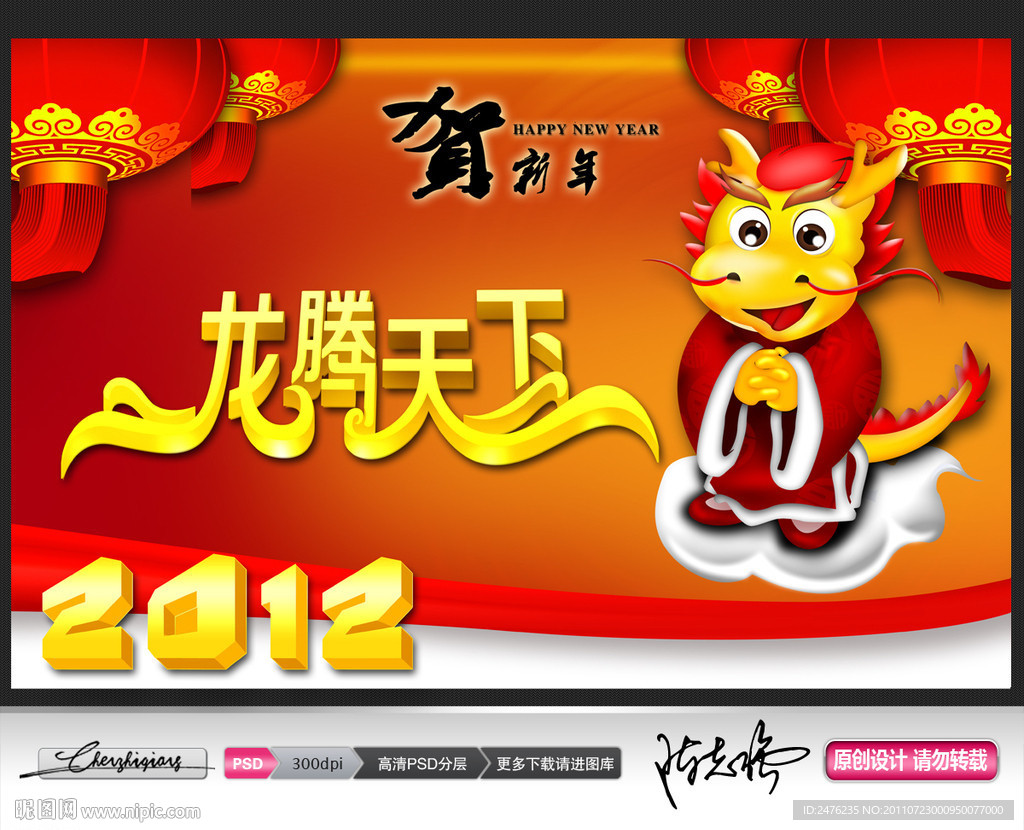 2012龙腾天下新年素材