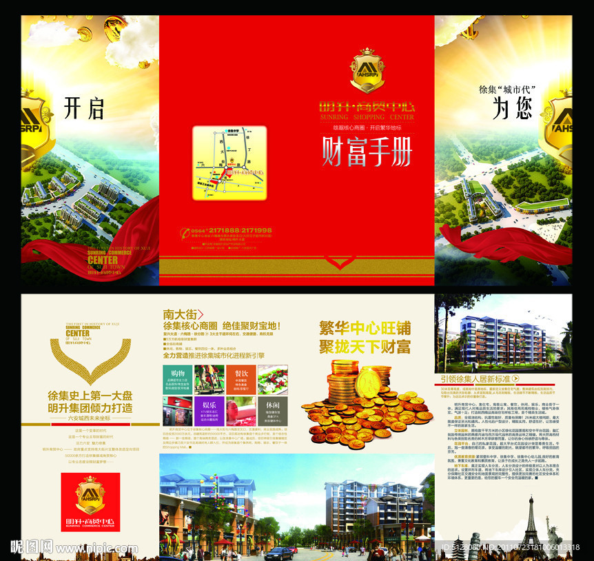 明升商贸中心4折页