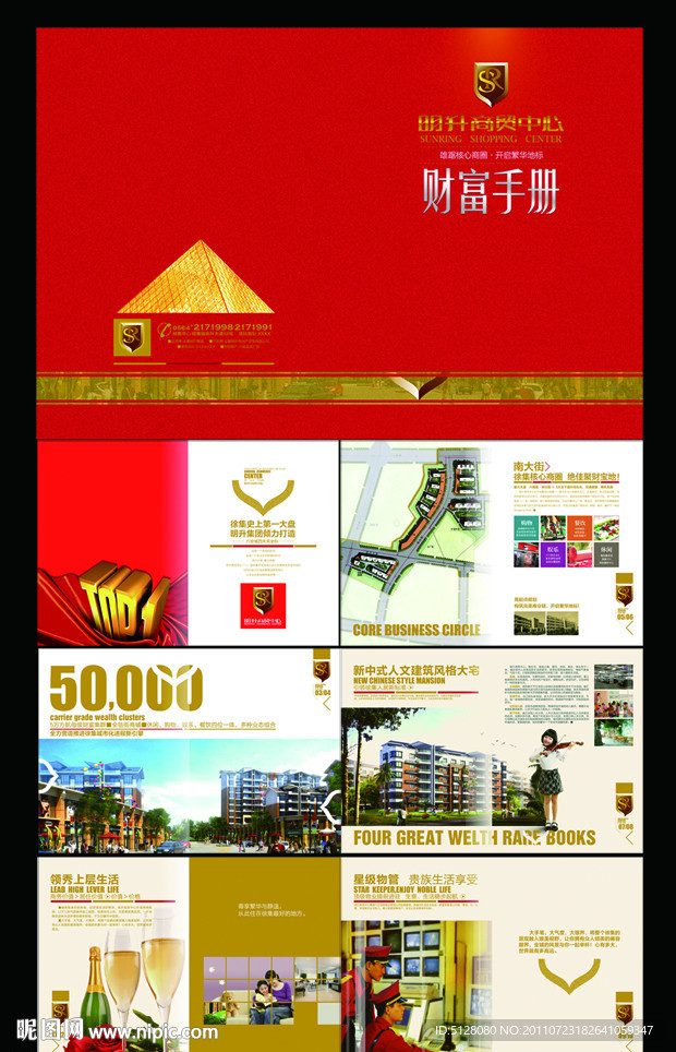 明升商贸中心楼书提案