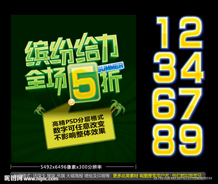 缤纷给力 全场