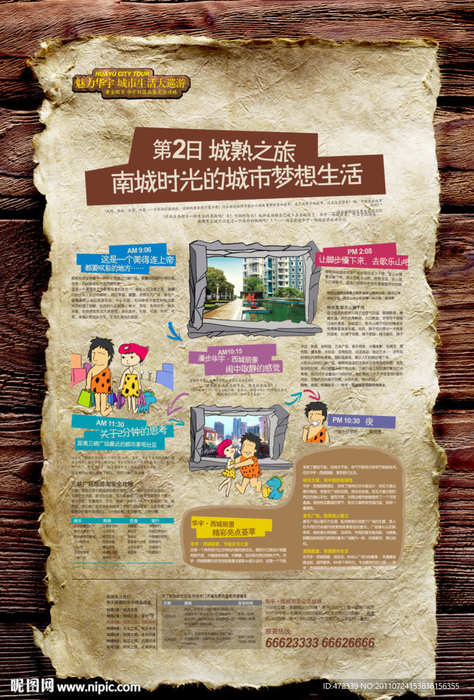 手绘房地产广告