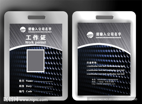 音响行业工作证
