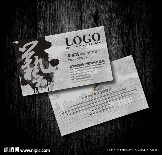 灰色系 中国风水墨风格 广告名片设计