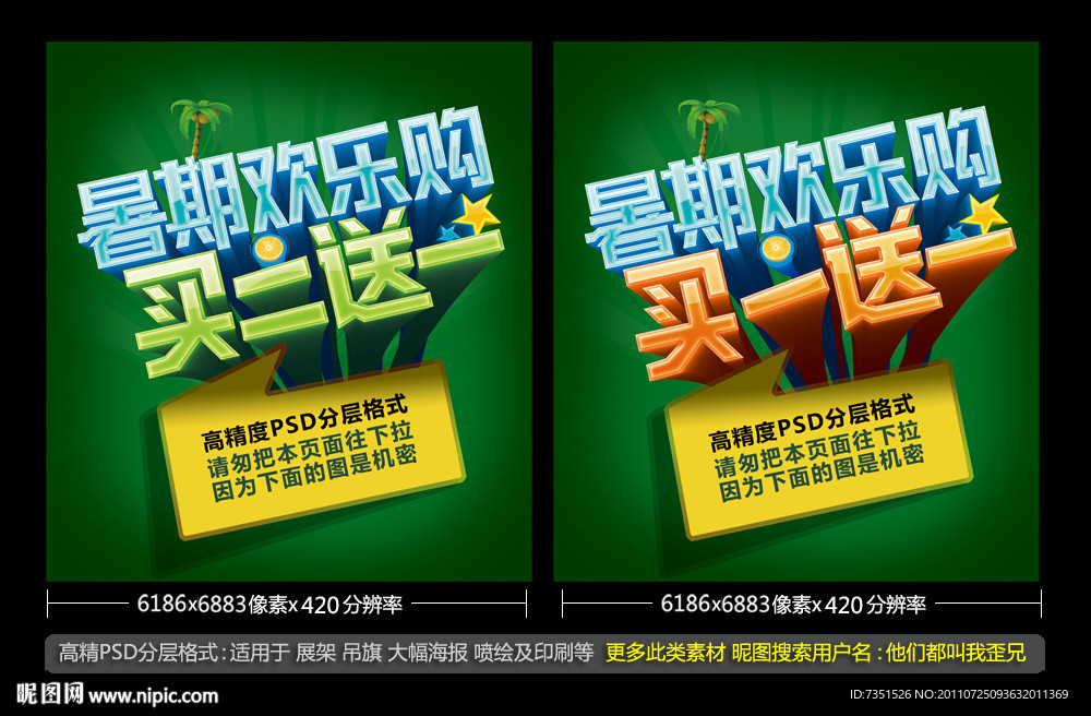 暑期欢乐购 买一送一