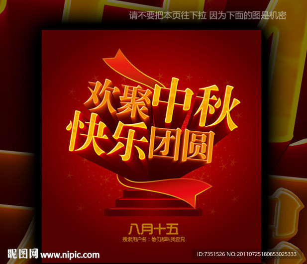 欢聚中秋 快乐团圆