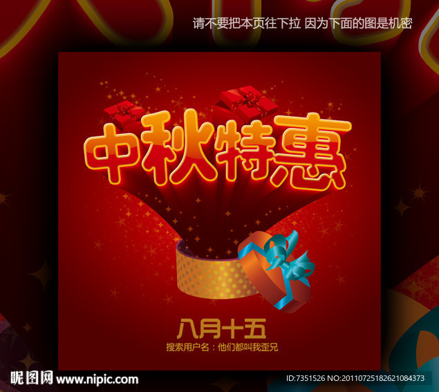 中秋特惠