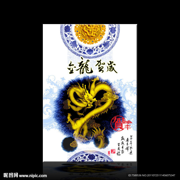 青花金龙贺年海报