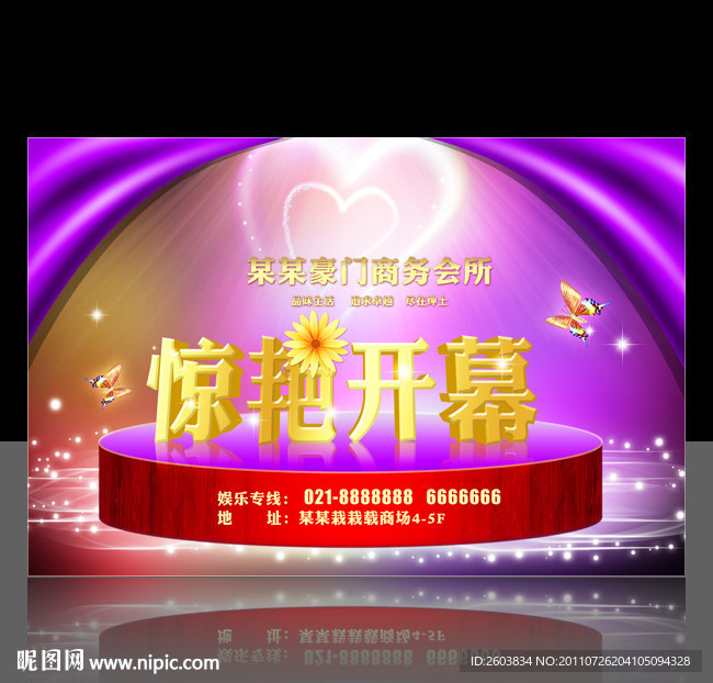 开幕海报设计