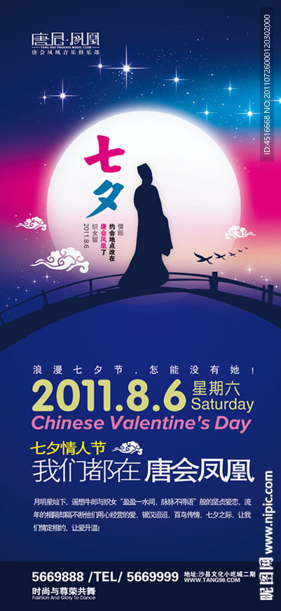 2011七夕酒吧活动