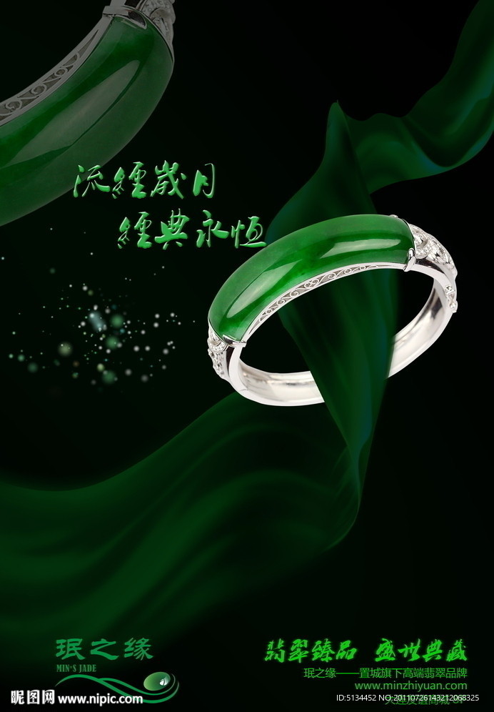 珠宝翡翠广告设计