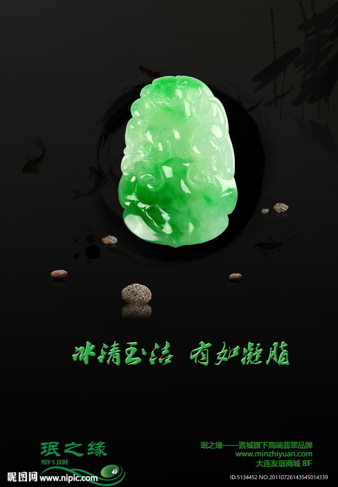 翡翠珠宝广告设计