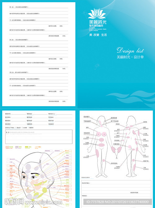 整形形象部位设计