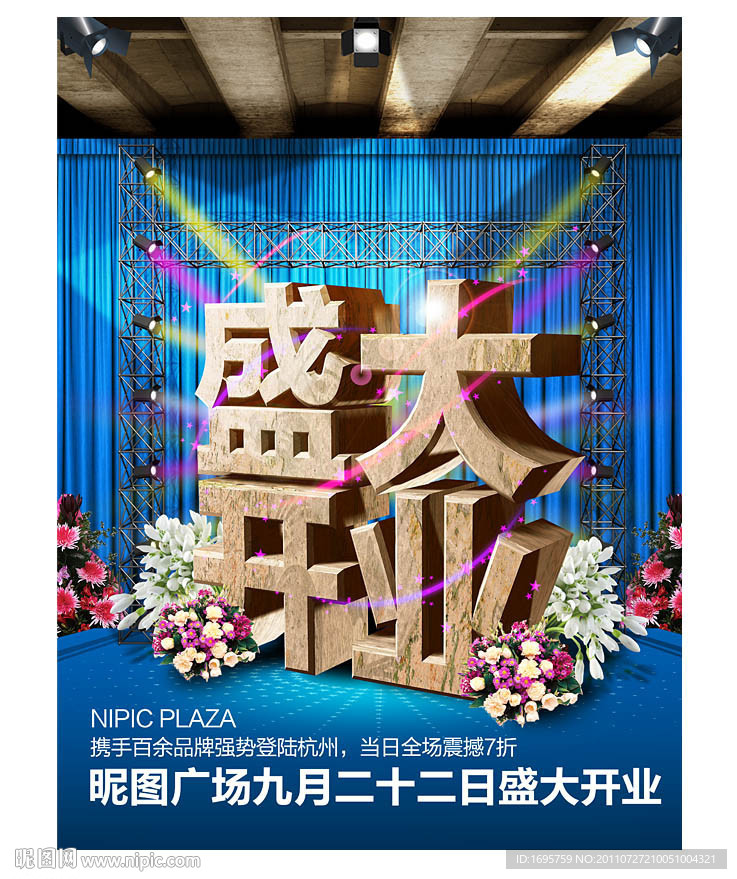 盛大开业