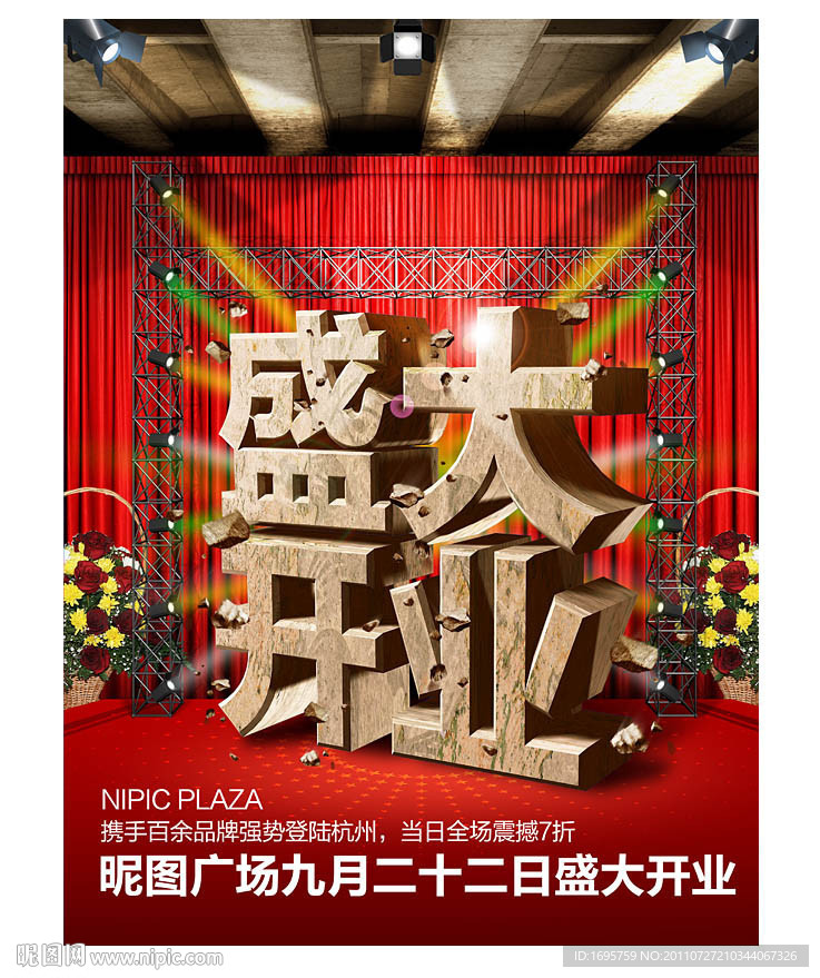 盛大开业