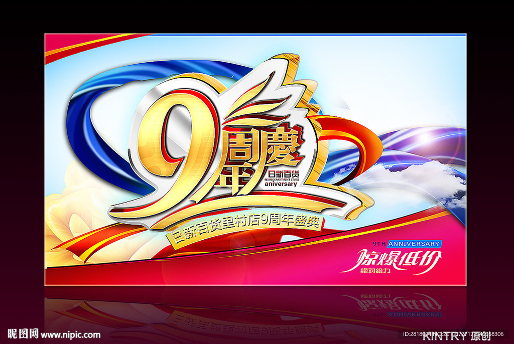 9周年源文件