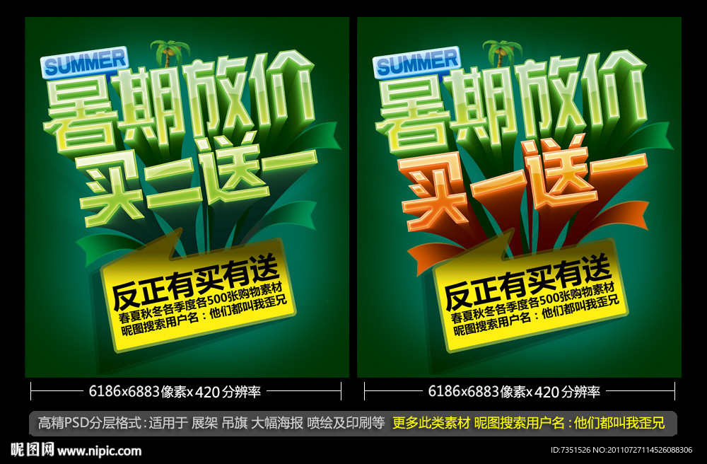 暑期放价 买一送一