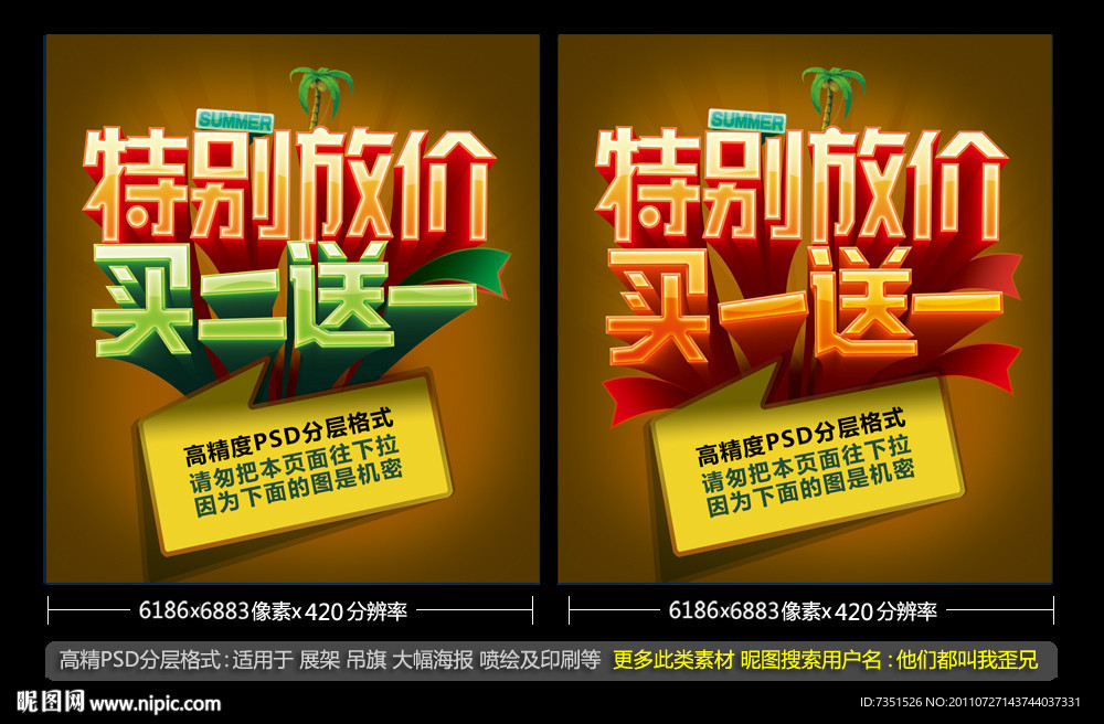 特别放价