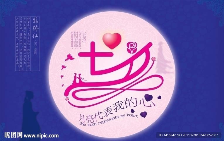 七夕海报设计