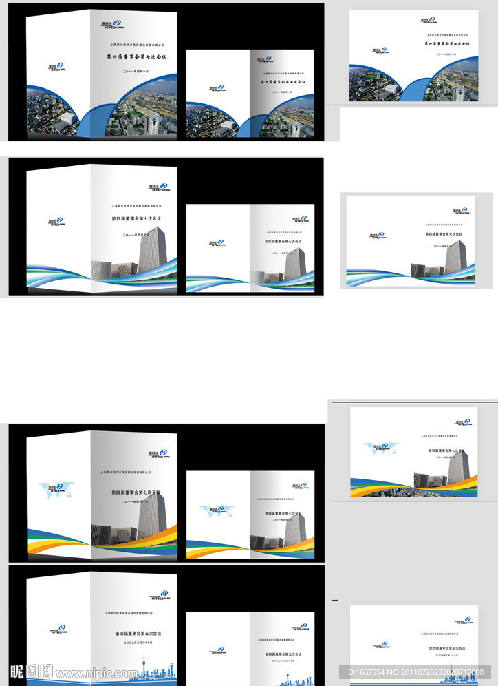 封面设计 会议文件