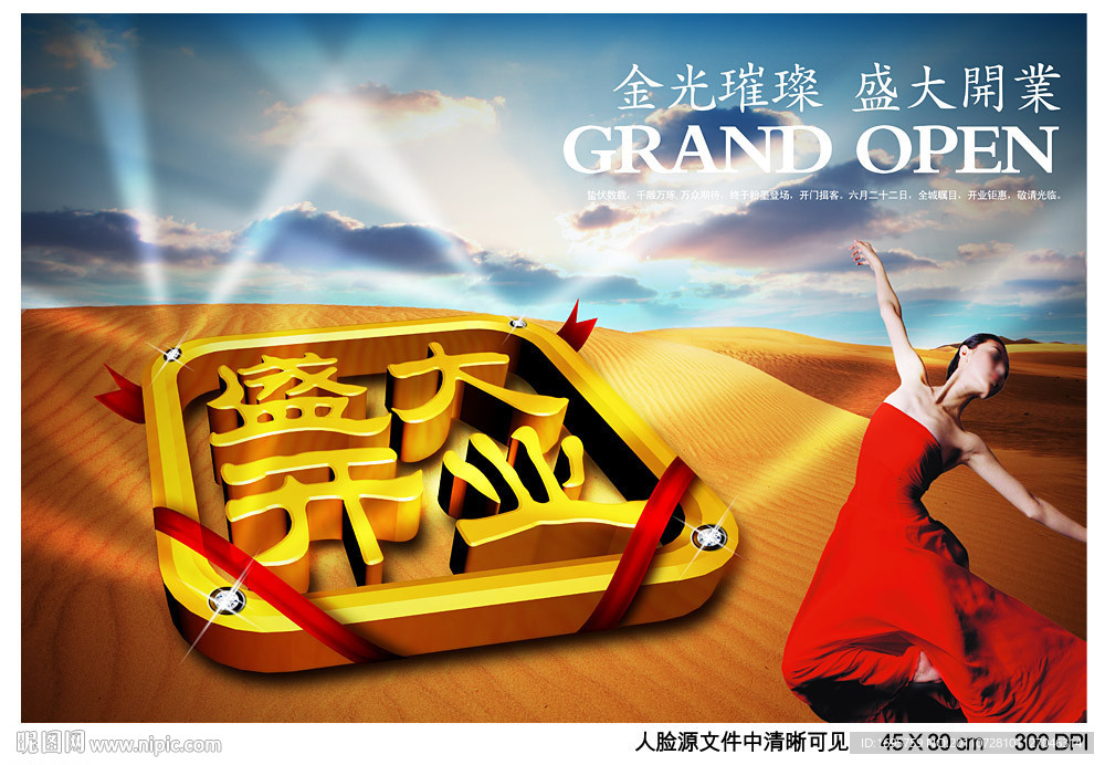 盛大开业
