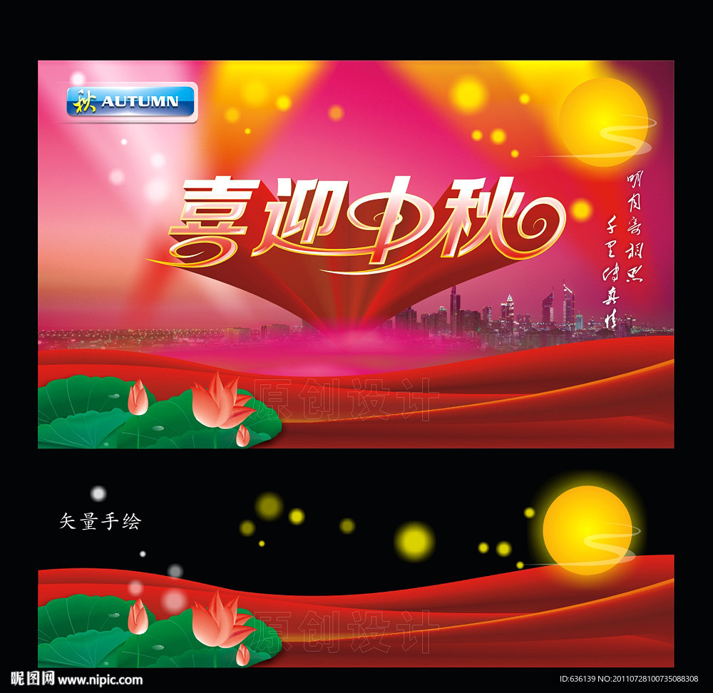 喜迎中秋