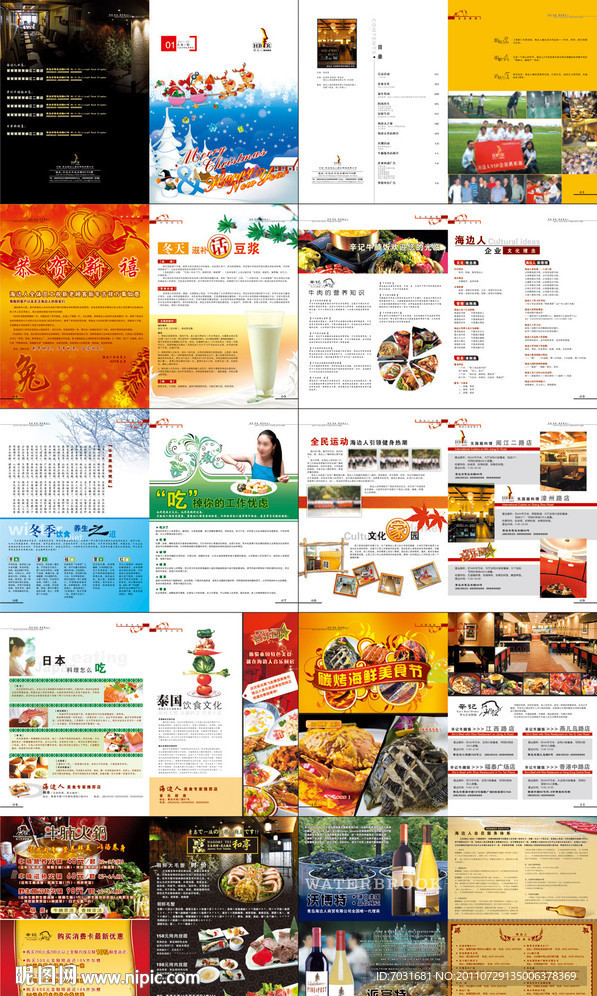 饮食行业冬季宣传期刊