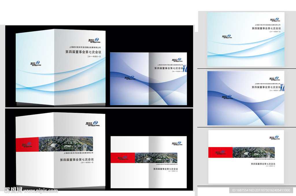 封面设计 会议文件