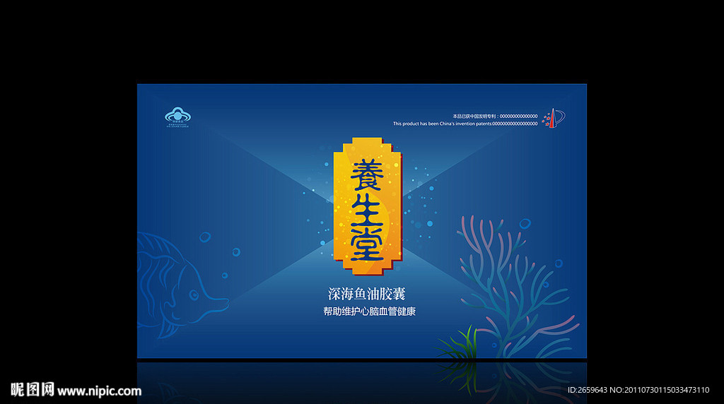 保健品海报