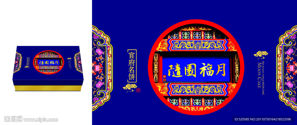 月饼盒