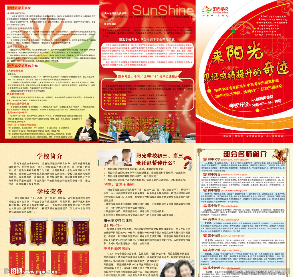 学校三折页