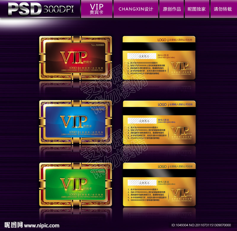 VIP套卡 VIP贵宾卡 VIP会员卡