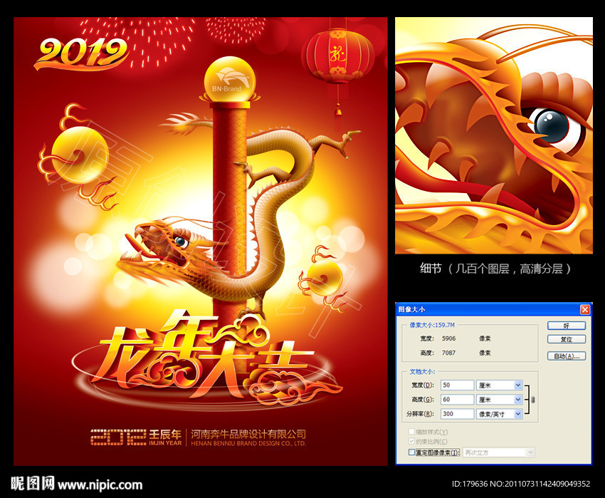 2012龙年