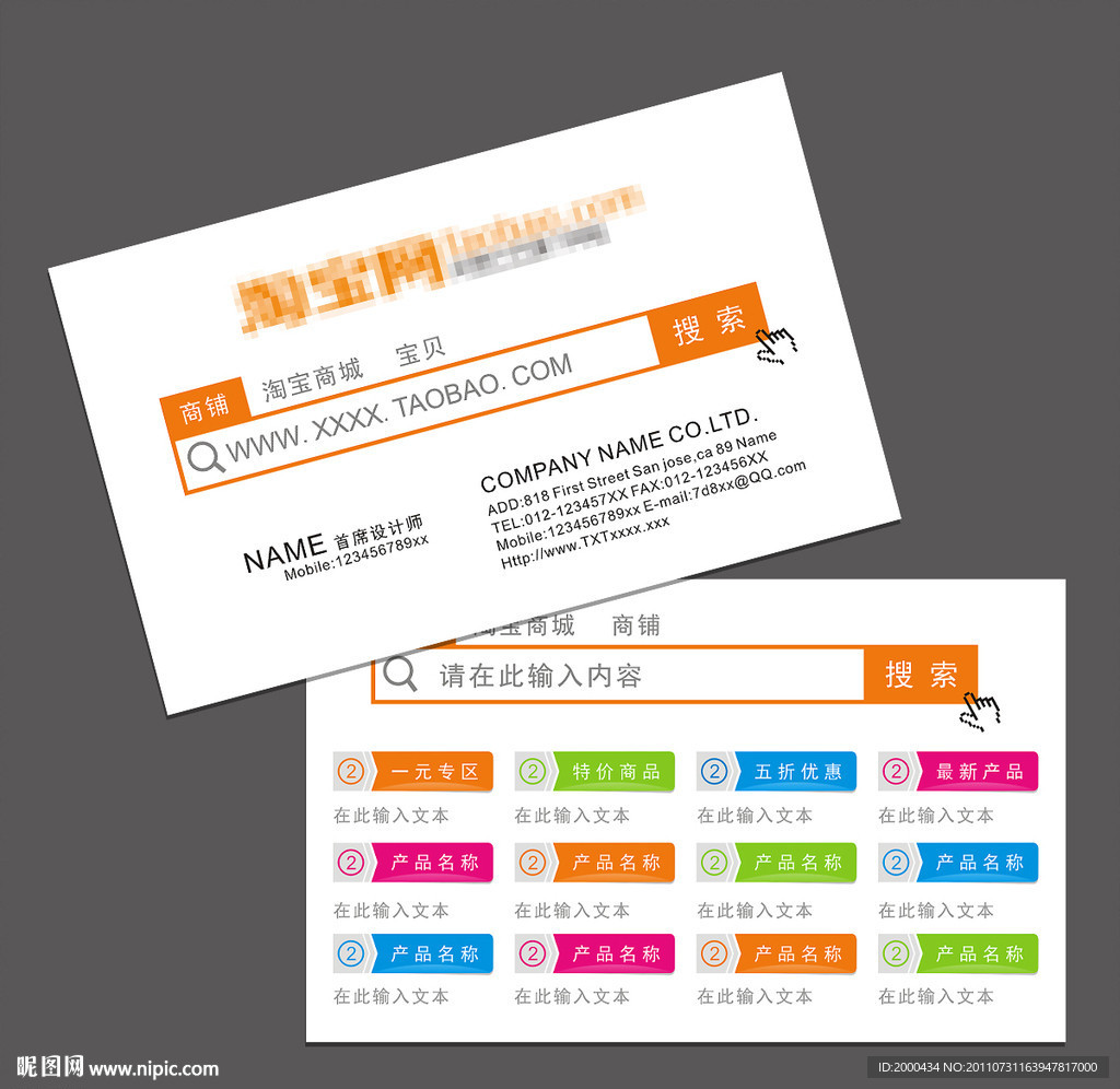 淘宝网店名片设计矢量图