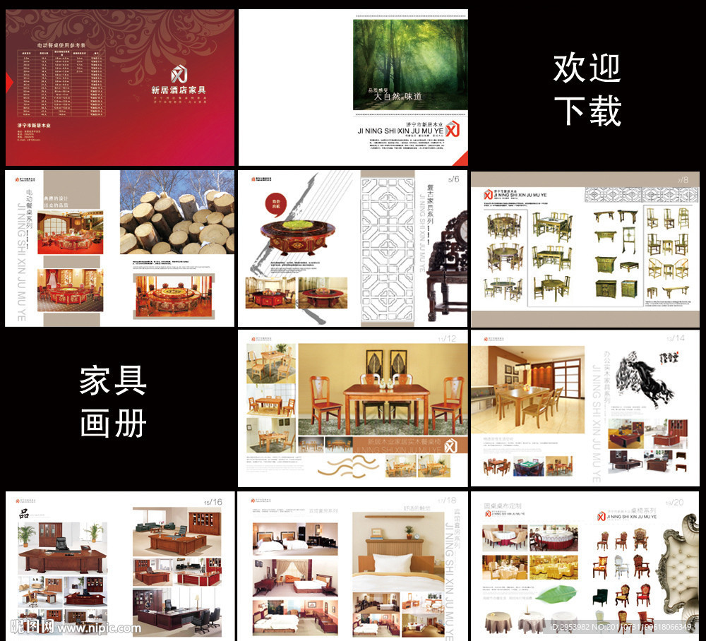 家具类画册