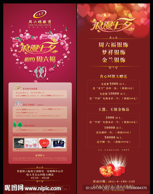 七夕情人节活动展架