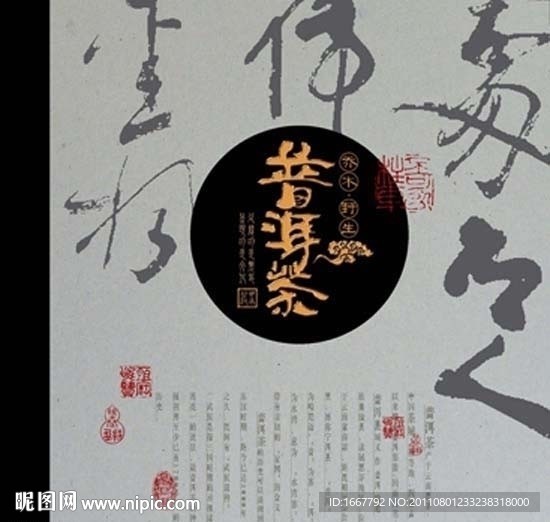 普洱茶