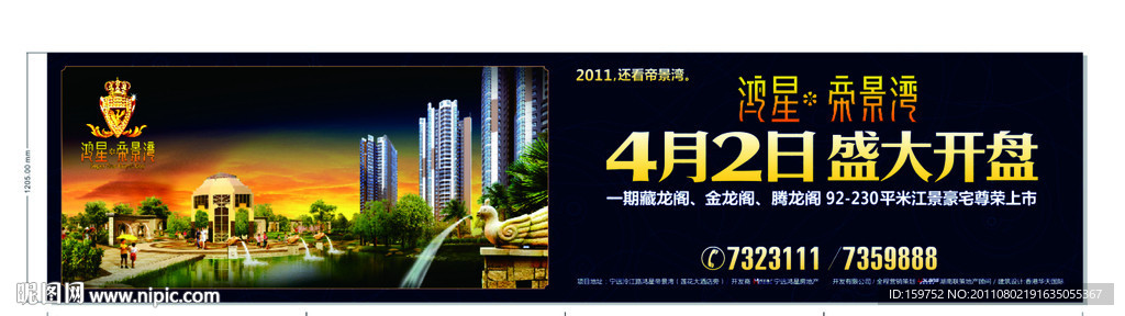 帝景湾开盘