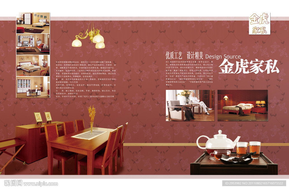 金虎家私画册设计内页