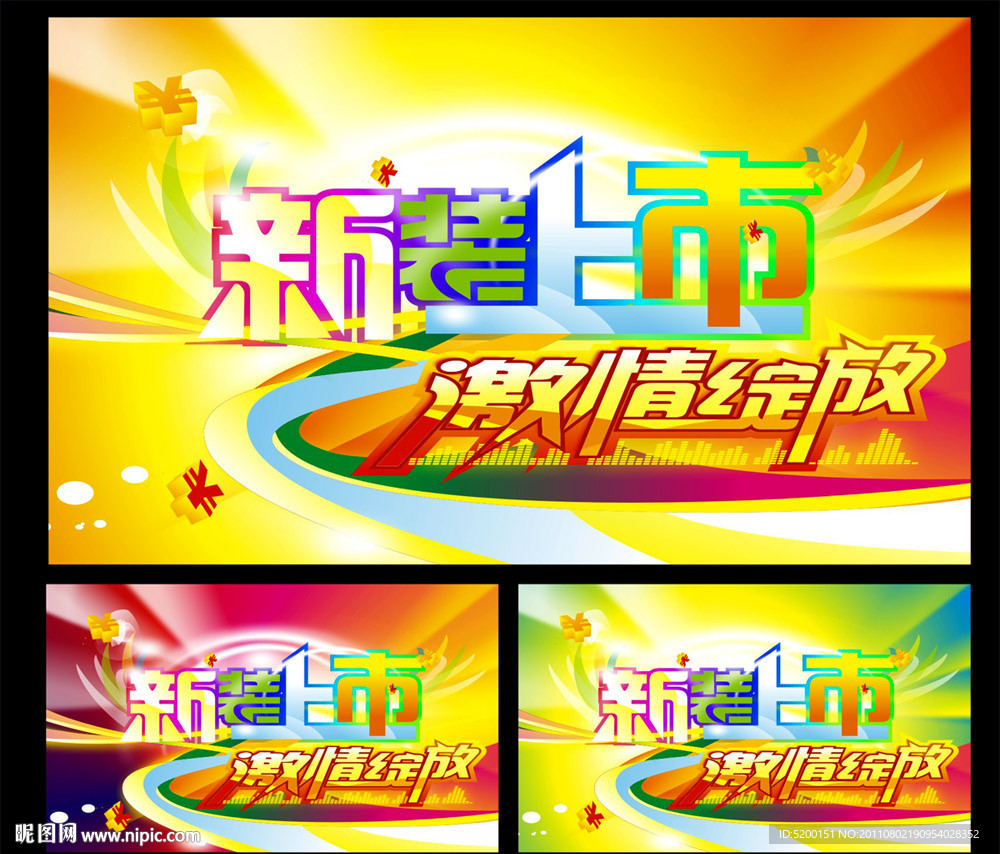 新品上市