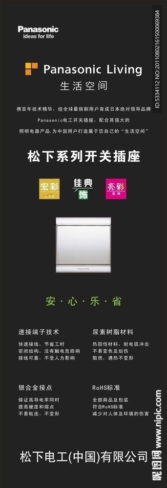 松下开关