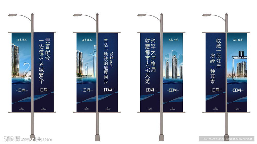 高档房地产系列道旗