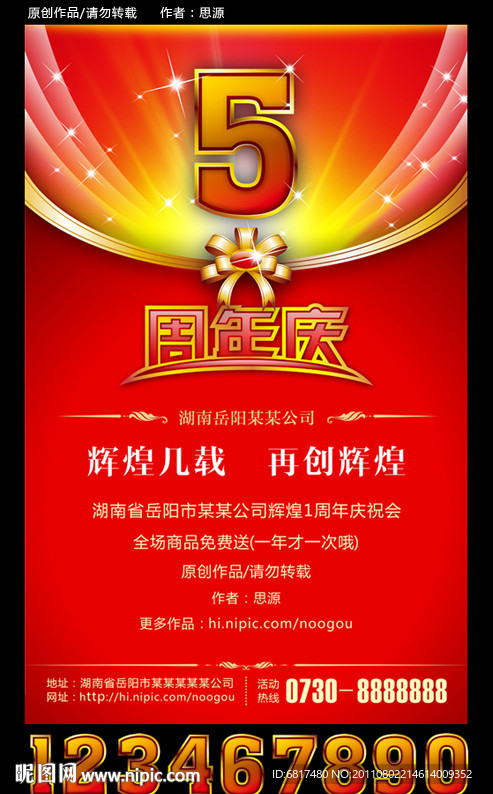 精品周年庆