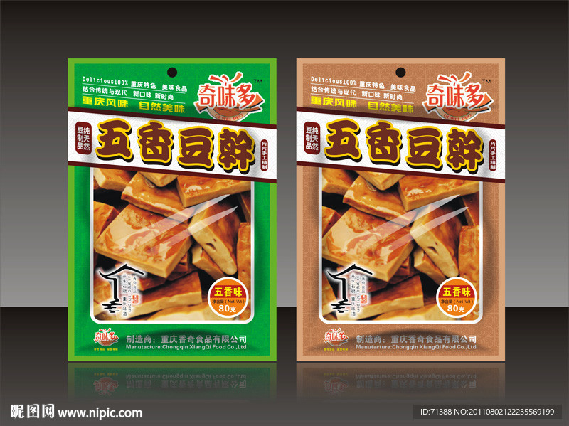 精致豆干包装袋
