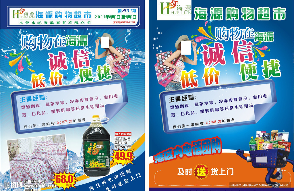 超市宣传单设计