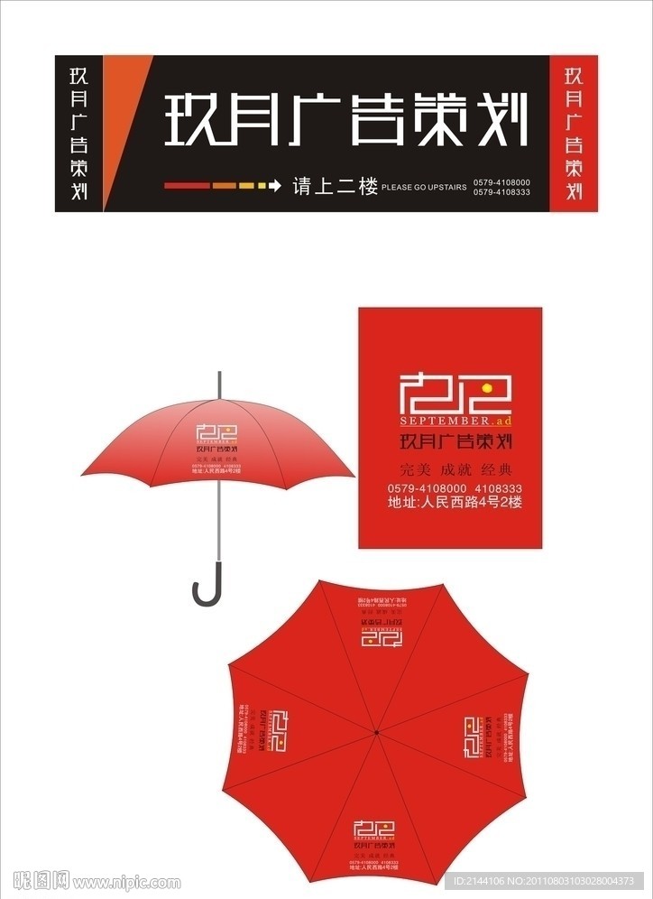 店面招牌 伞