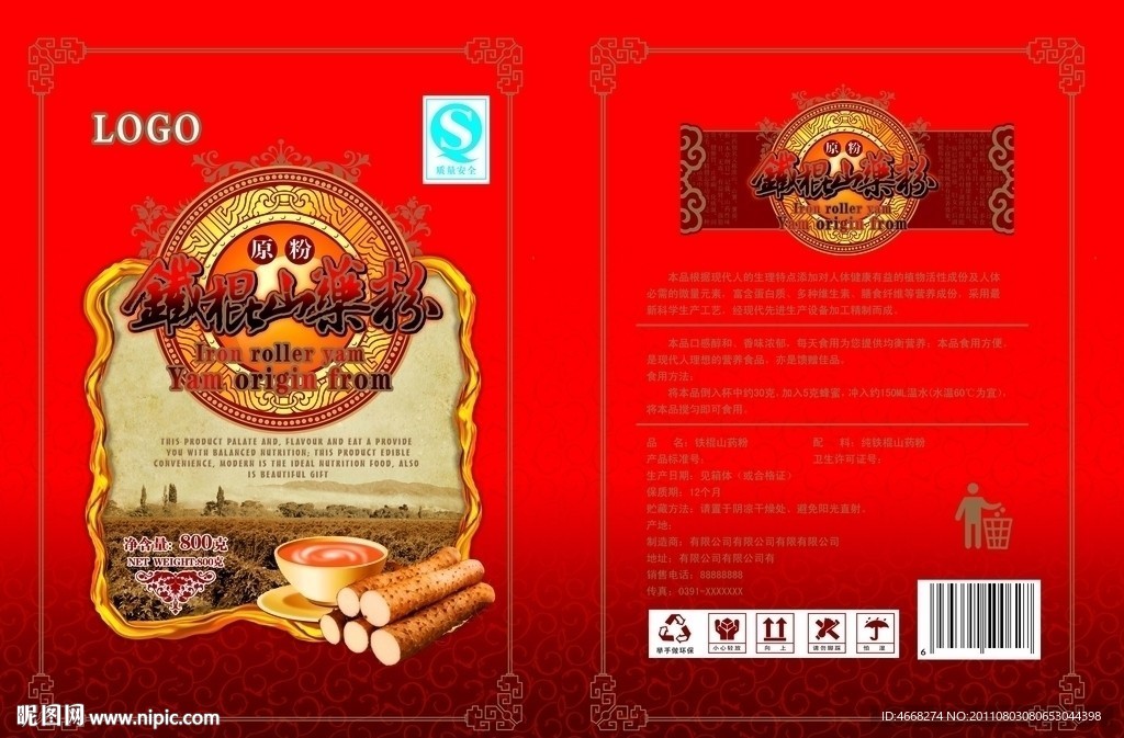 铁棍山药粉