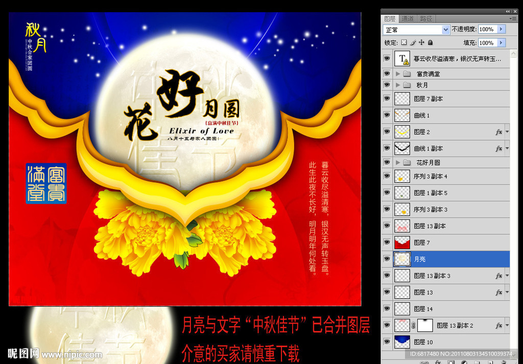 花好月圆