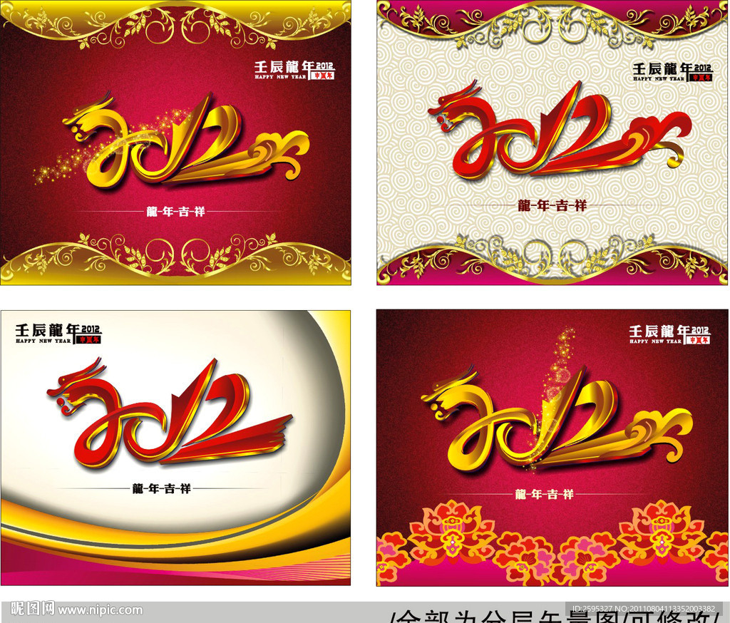2012年 龙年